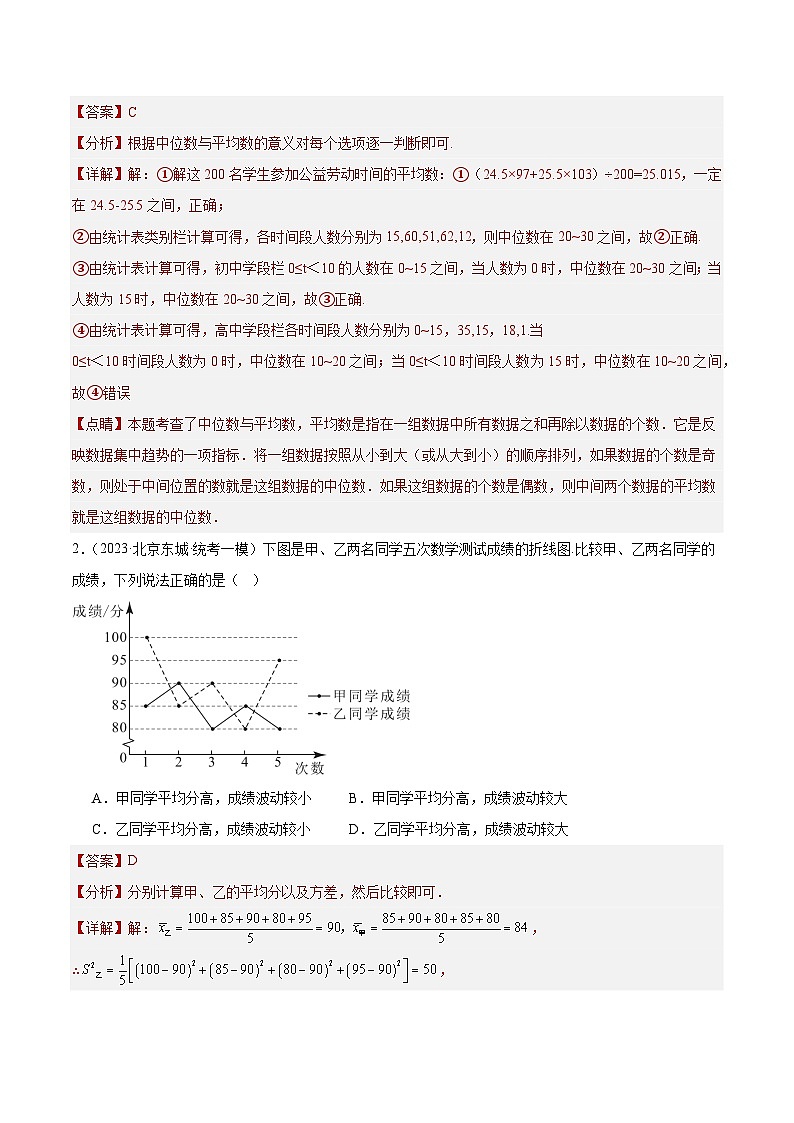 专题20 数据的收集整理、描述与分析（共67题）-学易金卷：5年（2019-2023）中考1年模拟数学真题分项汇编（北京专用）02
