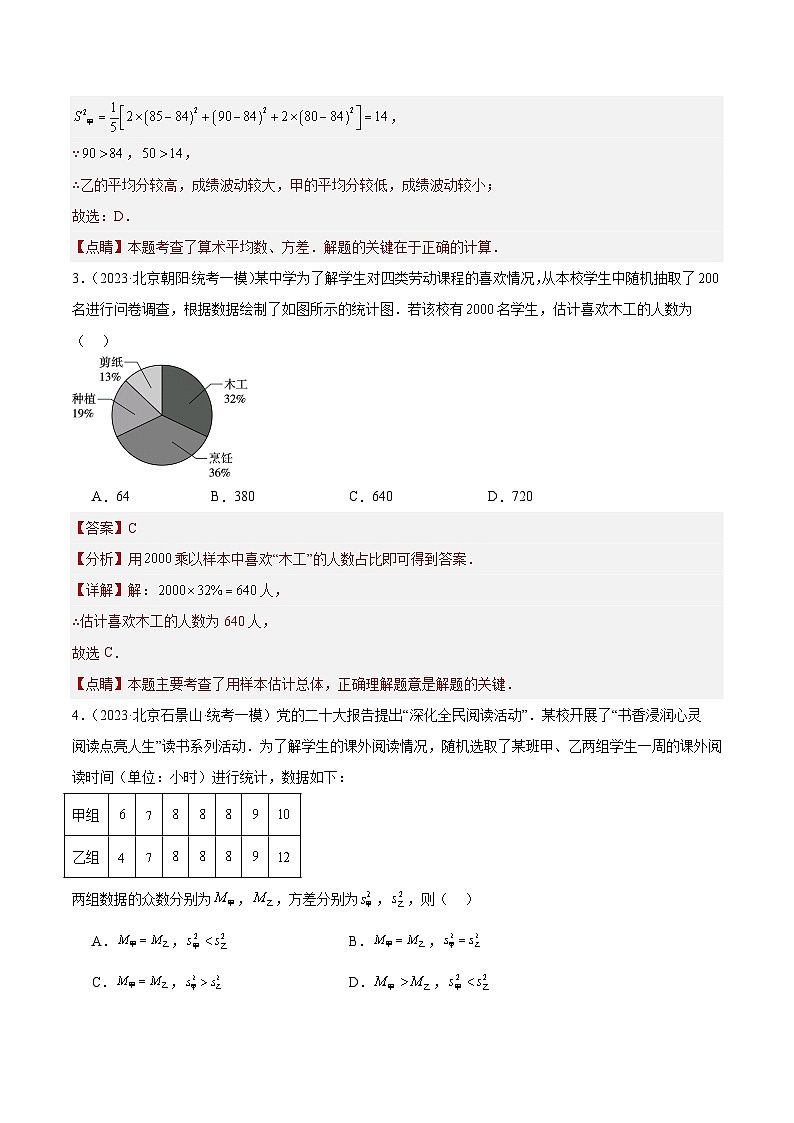 专题20 数据的收集整理、描述与分析（共67题）-学易金卷：5年（2019-2023）中考1年模拟数学真题分项汇编（北京专用）03