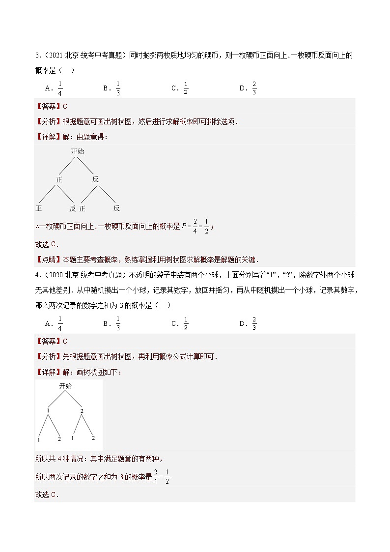 专题21 概率（共46题）（解析版）第2页