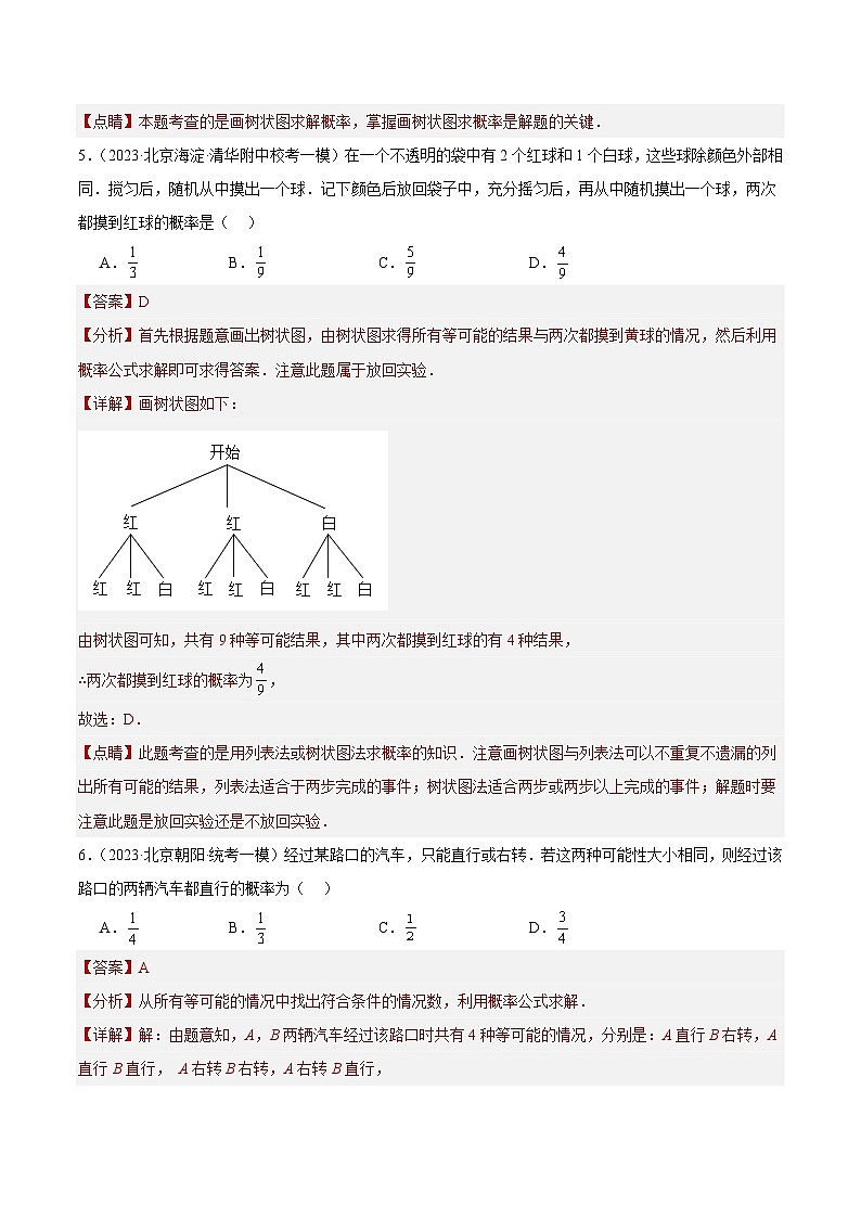 专题21 概率（共46题）（解析版）第3页
