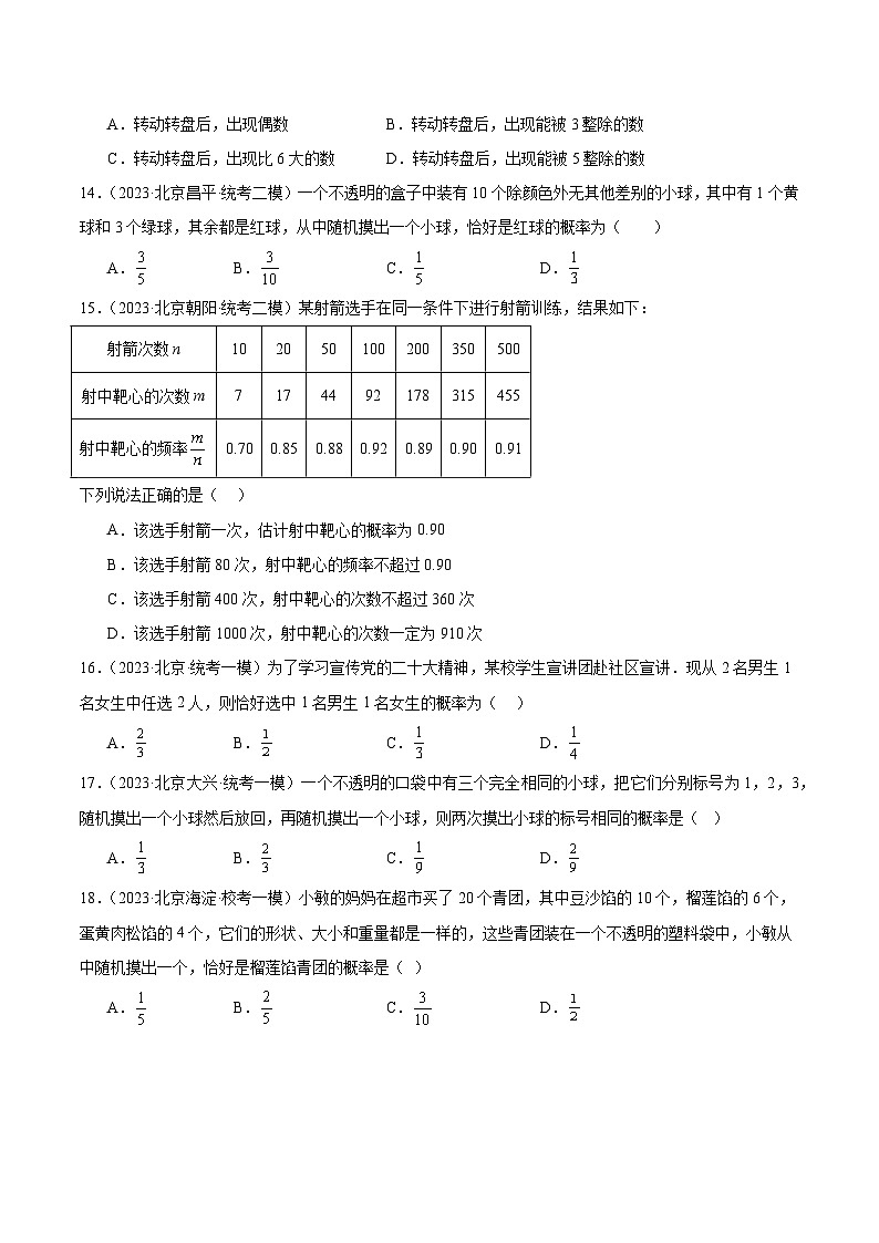 专题21 概率（共46题）（原卷版）第3页