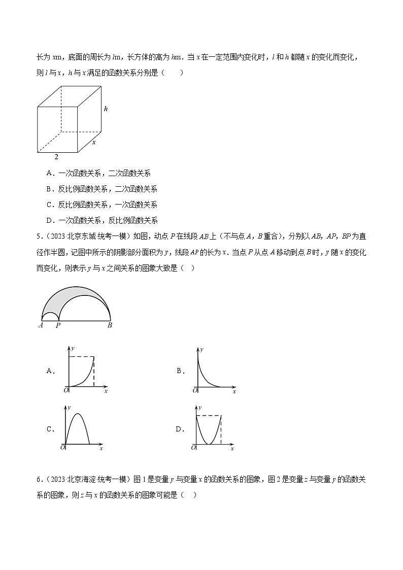 专题22 函数识别与图象信息综合题（共46题）-学易金卷：5年（2019-2023）中考1年模拟数学真题分项汇编（北京专用）02