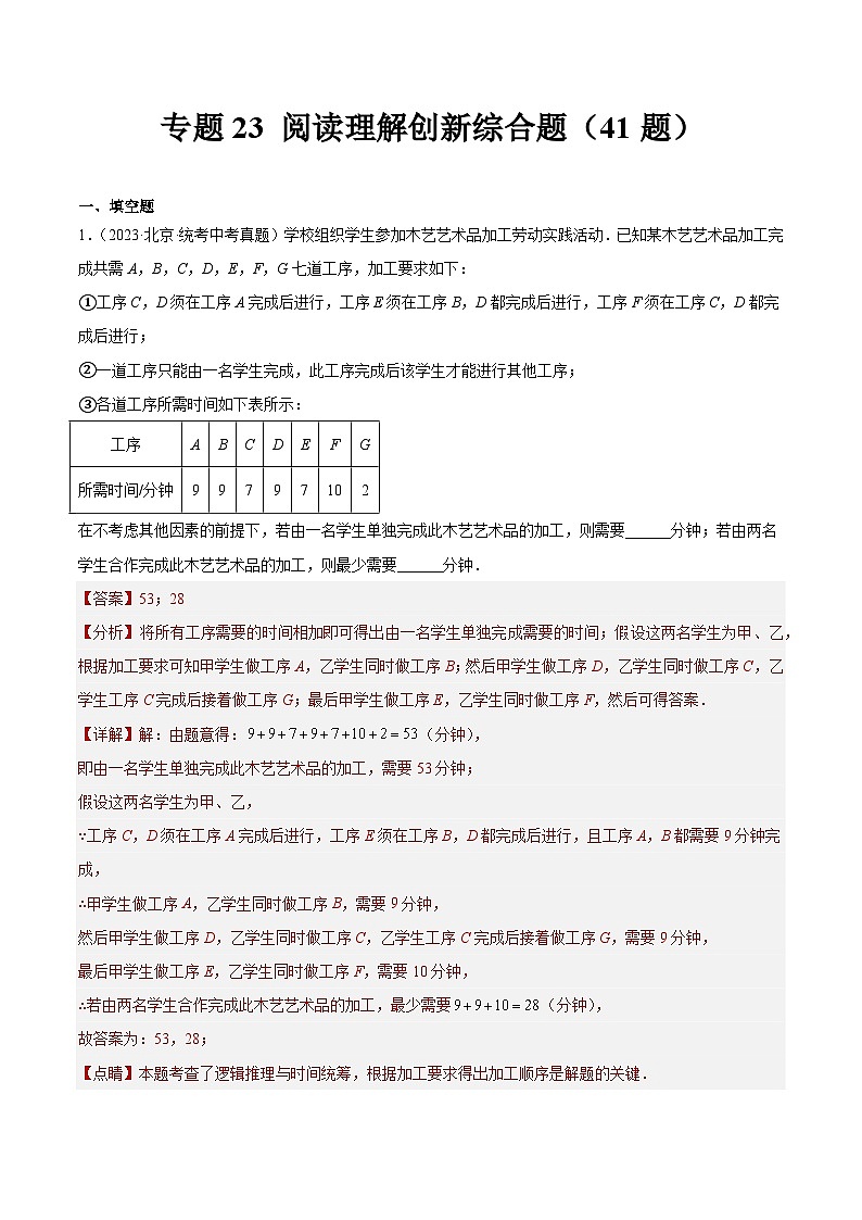 专题23 阅读理解创新综合题（共41题）（解析版）第1页