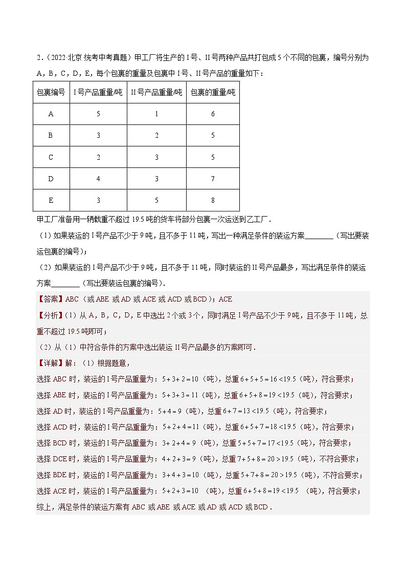 专题23 阅读理解创新综合题（共41题）（解析版）第2页