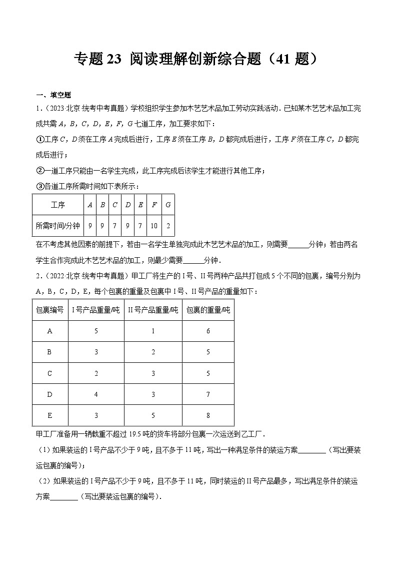 专题23 阅读理解创新综合题（共41题）（原卷版）第1页