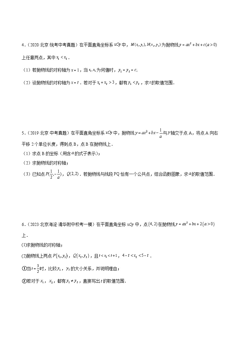 专题24 二次函数综合压轴题（共55题）（原卷版）第2页