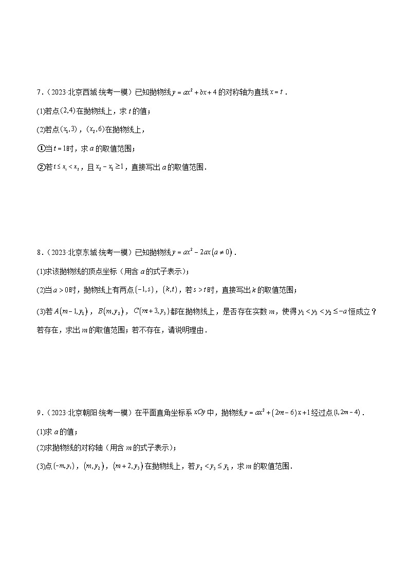 专题24 二次函数综合压轴题（共55题）（原卷版）第3页