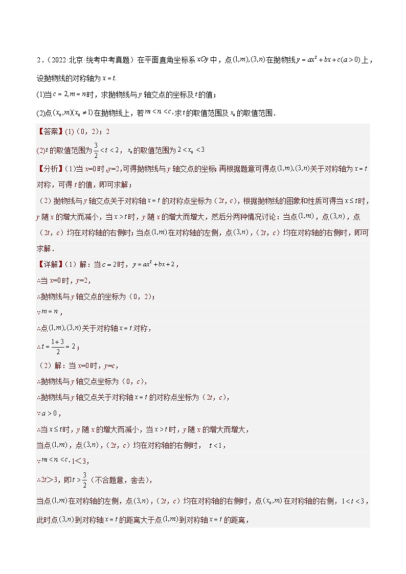 专题24 二次函数综合压轴题（共55题）（解析版）第2页