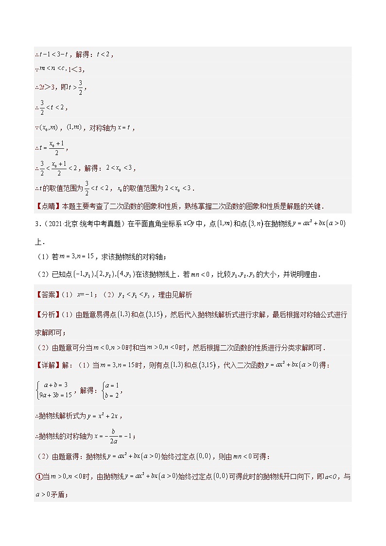专题24 二次函数综合压轴题（共55题）（解析版）第3页