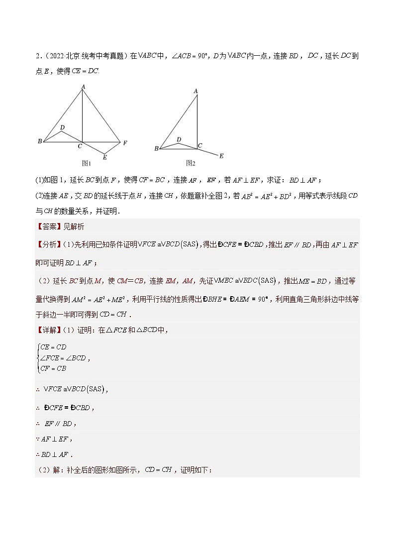专题25 几何压轴题（共51题）-学易金卷：5年（2019-2023）中考1年模拟数学真题分项汇编（北京专用）03