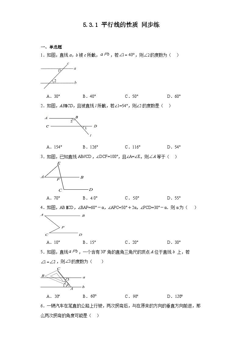 5.3.1平行线的性质 同步练 人教版  七年级下册 2023-2024学年第1页