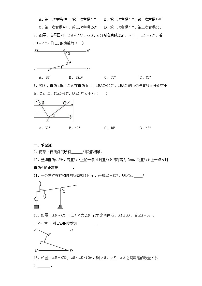 5.3.1平行线的性质 同步练 人教版  七年级下册 2023-2024学年第2页