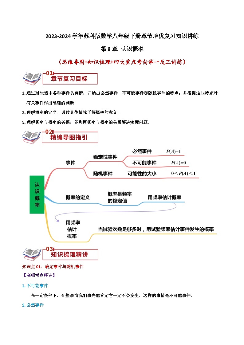第8章 认识概率（学生版）第1页