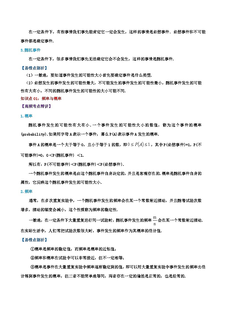 第8章 认识概率（学生版）第2页