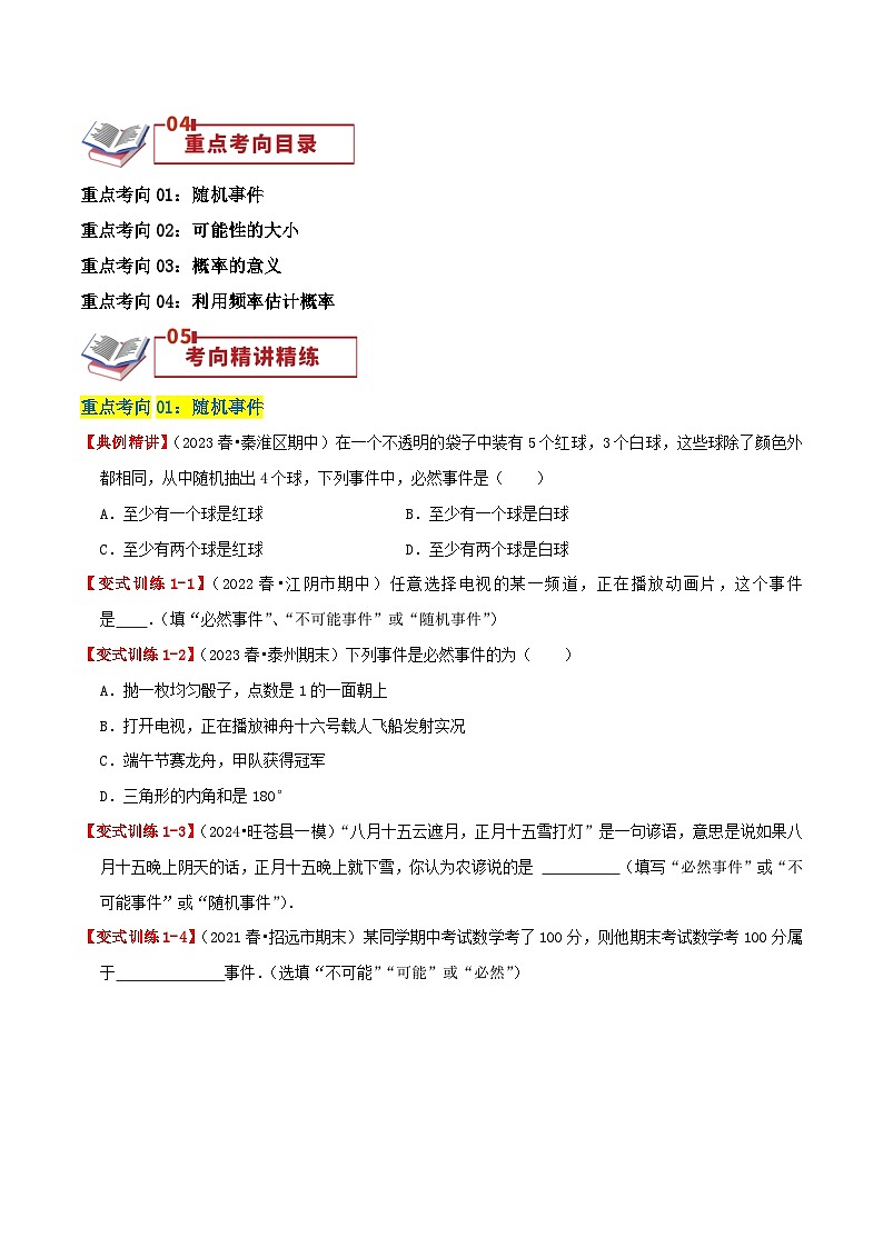 第8章 认识概率（学生版）第3页