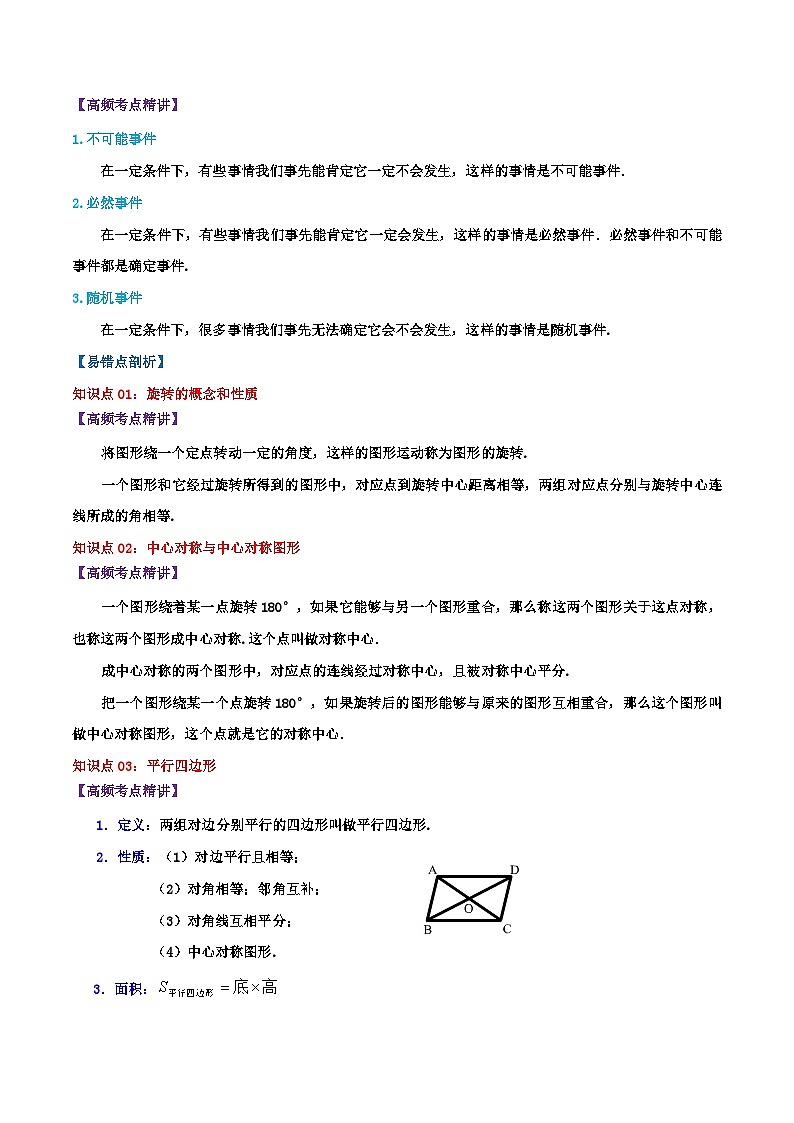 第9章 中心对称图形—平行四边形（教师版）第3页