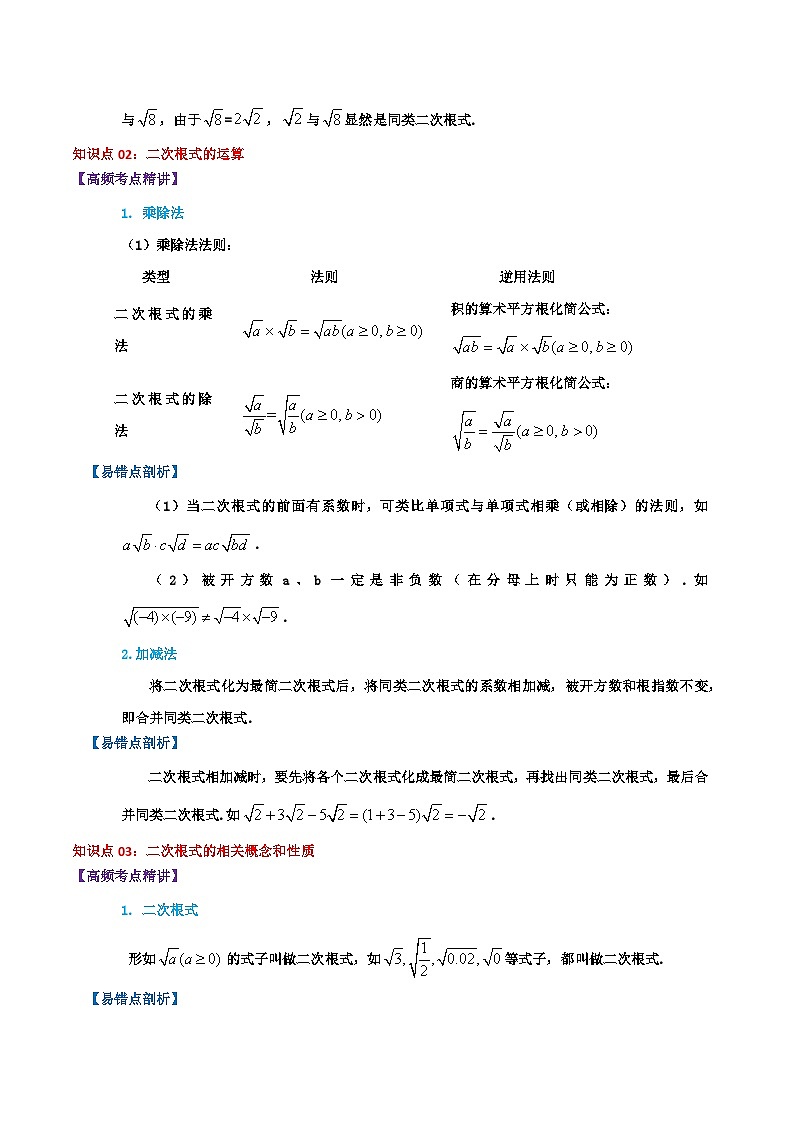 第12章 二次根式（教师版）第3页