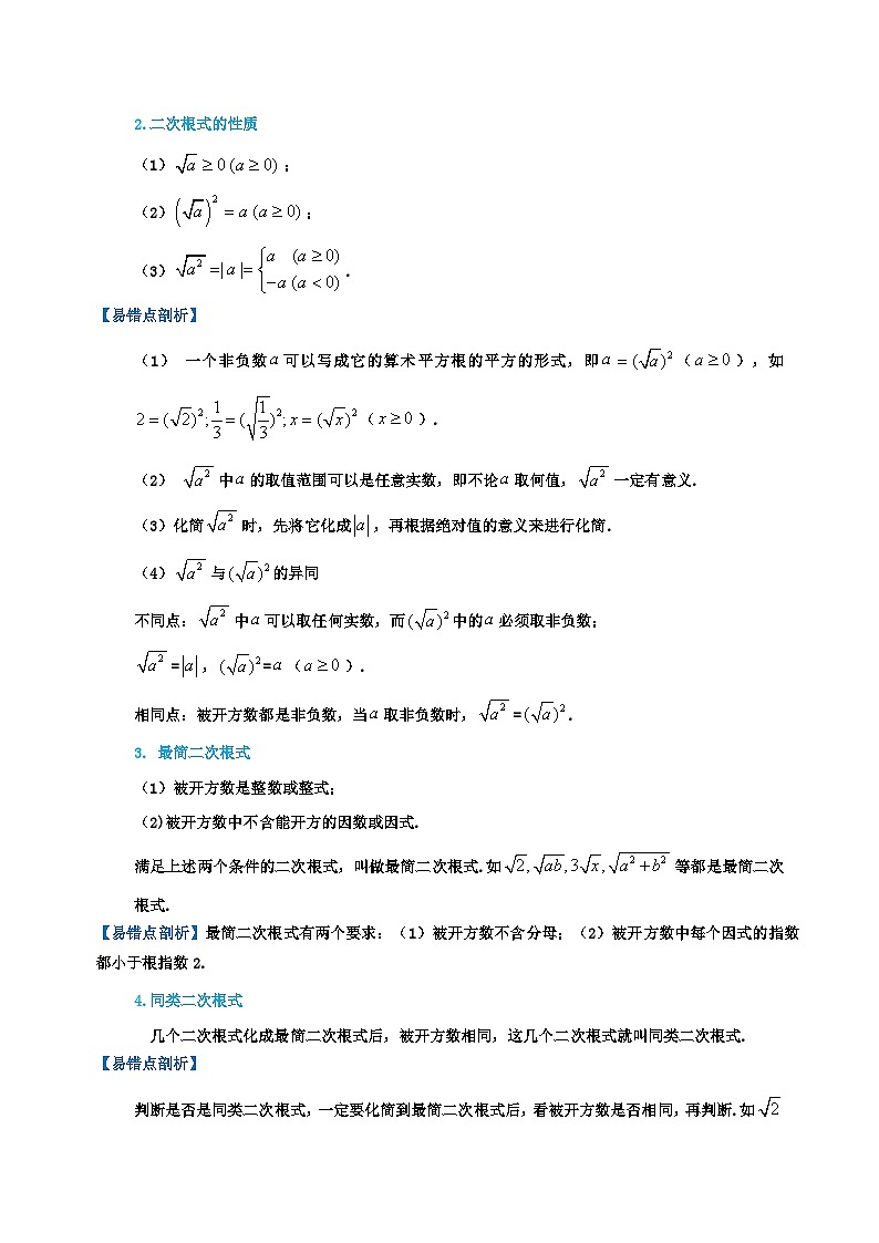 第12章 二次根式（学生版）第2页