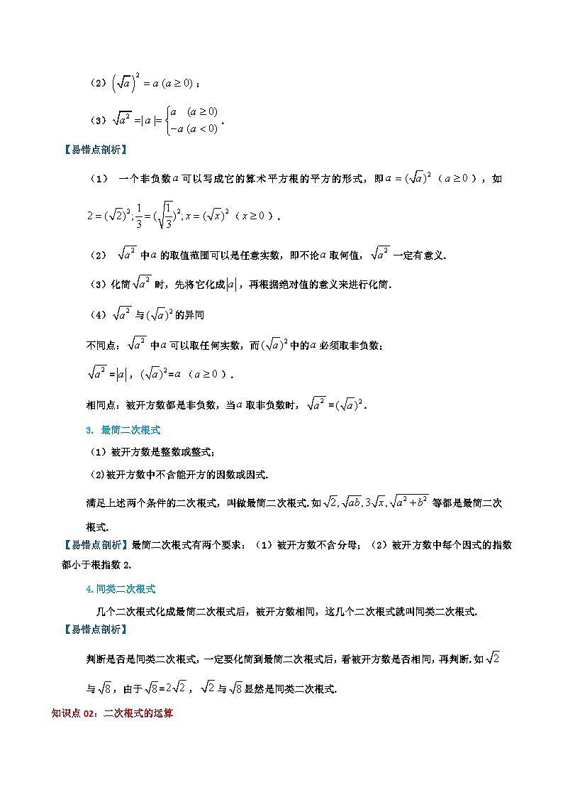 第12章 二次根式数（学生版）苏科版第2页