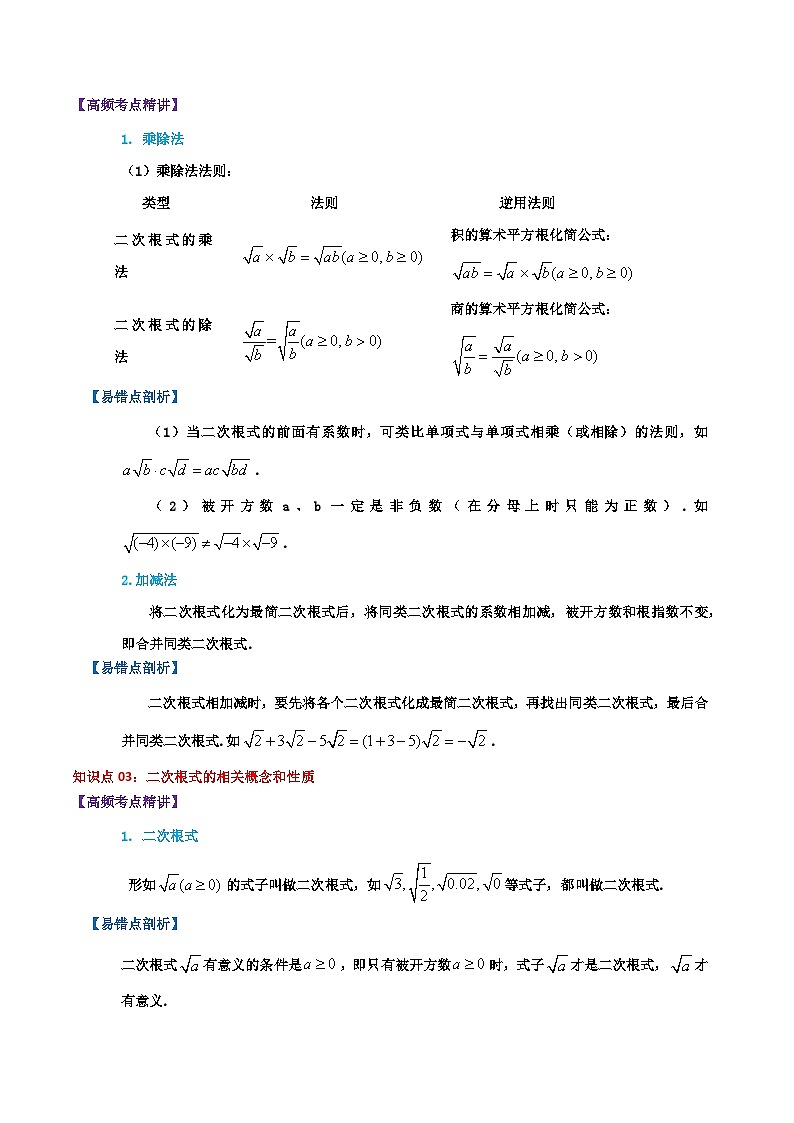 第12章 二次根式数（学生版）苏科版第3页