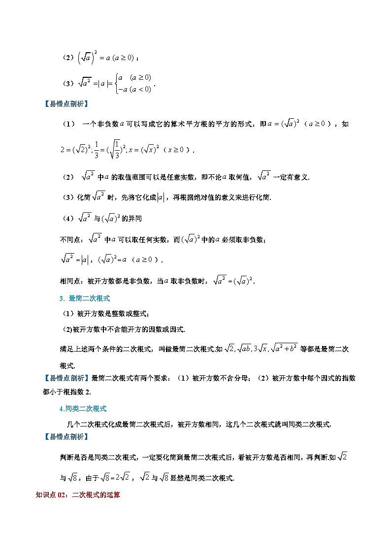 第12章 二次根式数（教师版）苏科版第2页