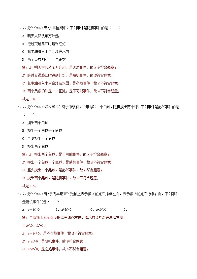 第8章《认识概率》-2023-2024学年数学八年级下册章节复习讲练测（苏科版）02