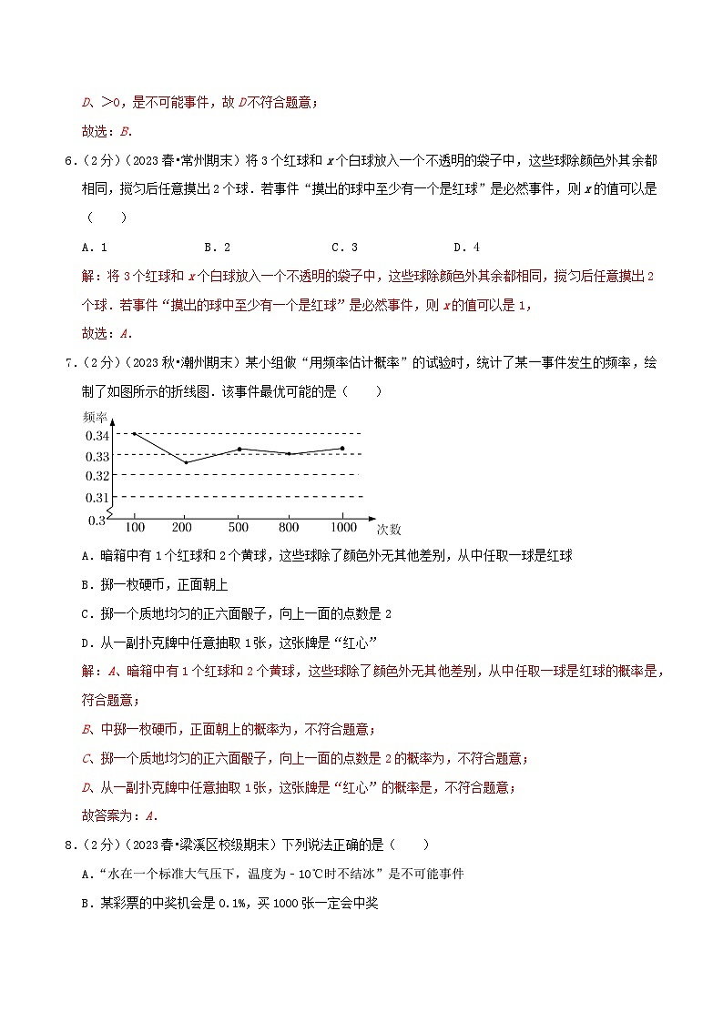 第8章《认识概率》-2023-2024学年数学八年级下册章节复习讲练测（苏科版）03