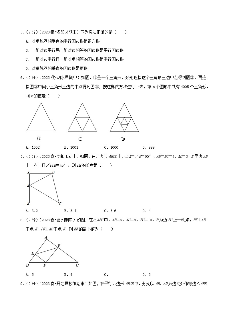 第9章《中心对称图形—平行四边形》-2023-2024学年数学八年级下册章节复习讲练测（苏科版）02