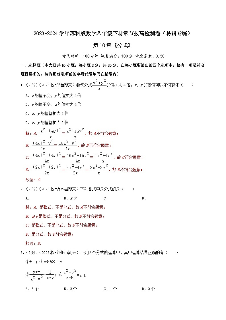 第10章《分式》（教师版）第1页