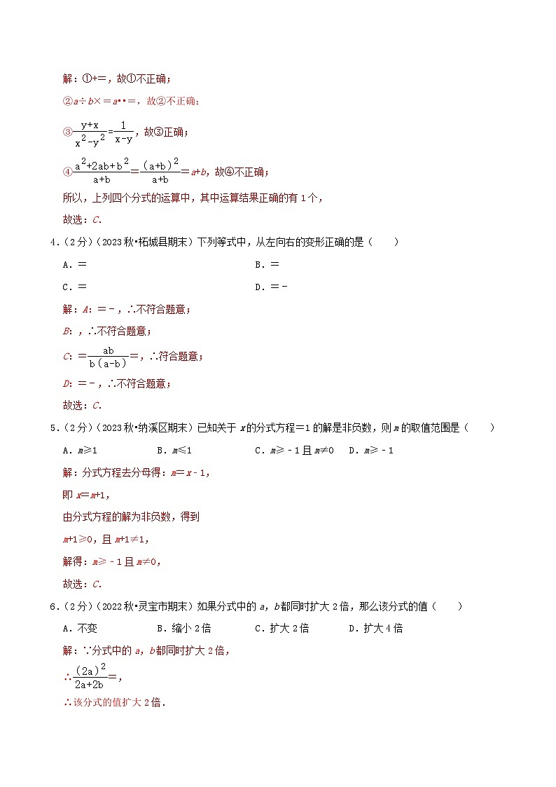 第10章《分式》（教师版）第2页