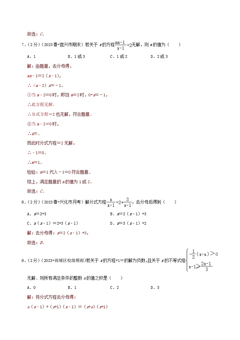 第10章《分式》（教师版）第3页