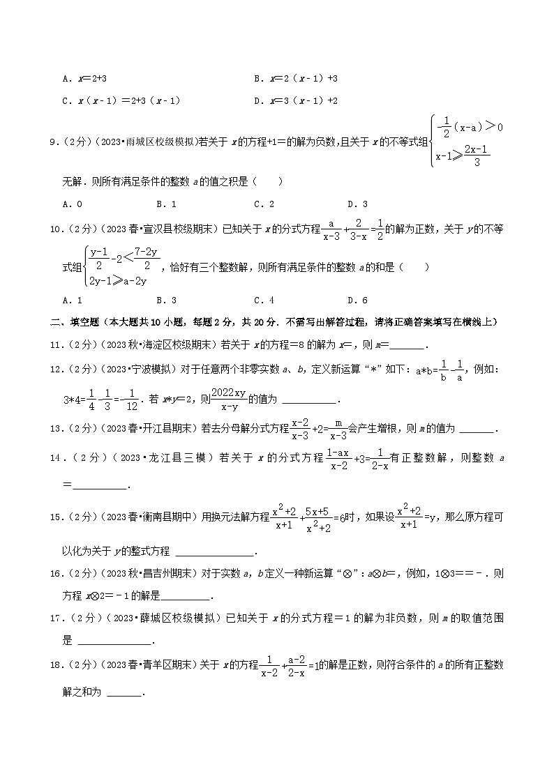 第10章《分式》（学生版）第2页