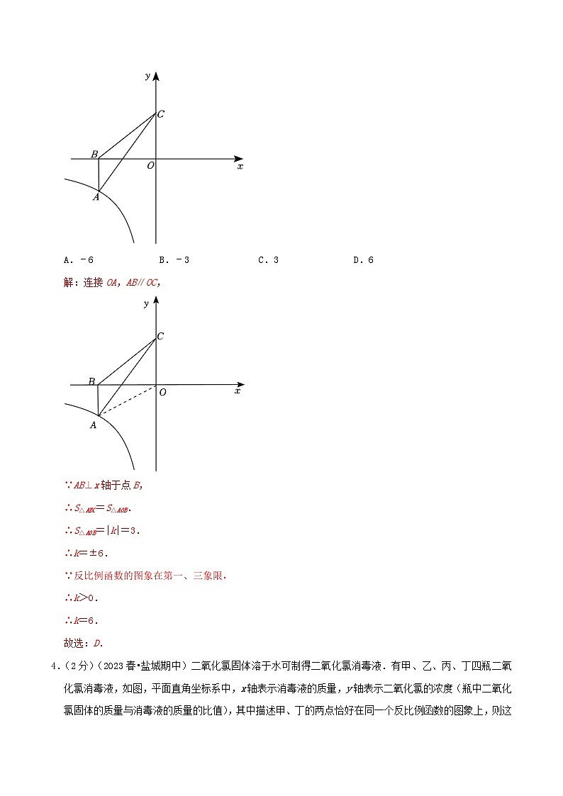 第11章《反比例函数》-2023-2024学年数学八年级下册章节复习讲练测（苏科版）02