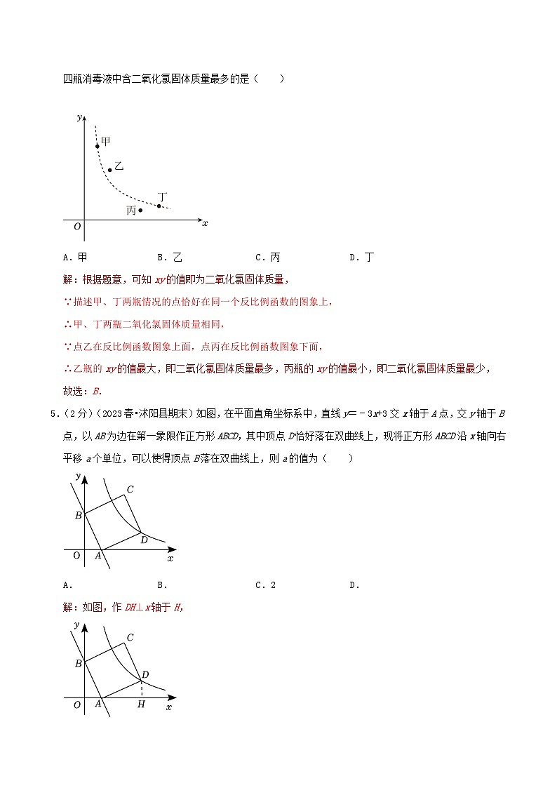 第11章《反比例函数》-2023-2024学年数学八年级下册章节复习讲练测（苏科版）03