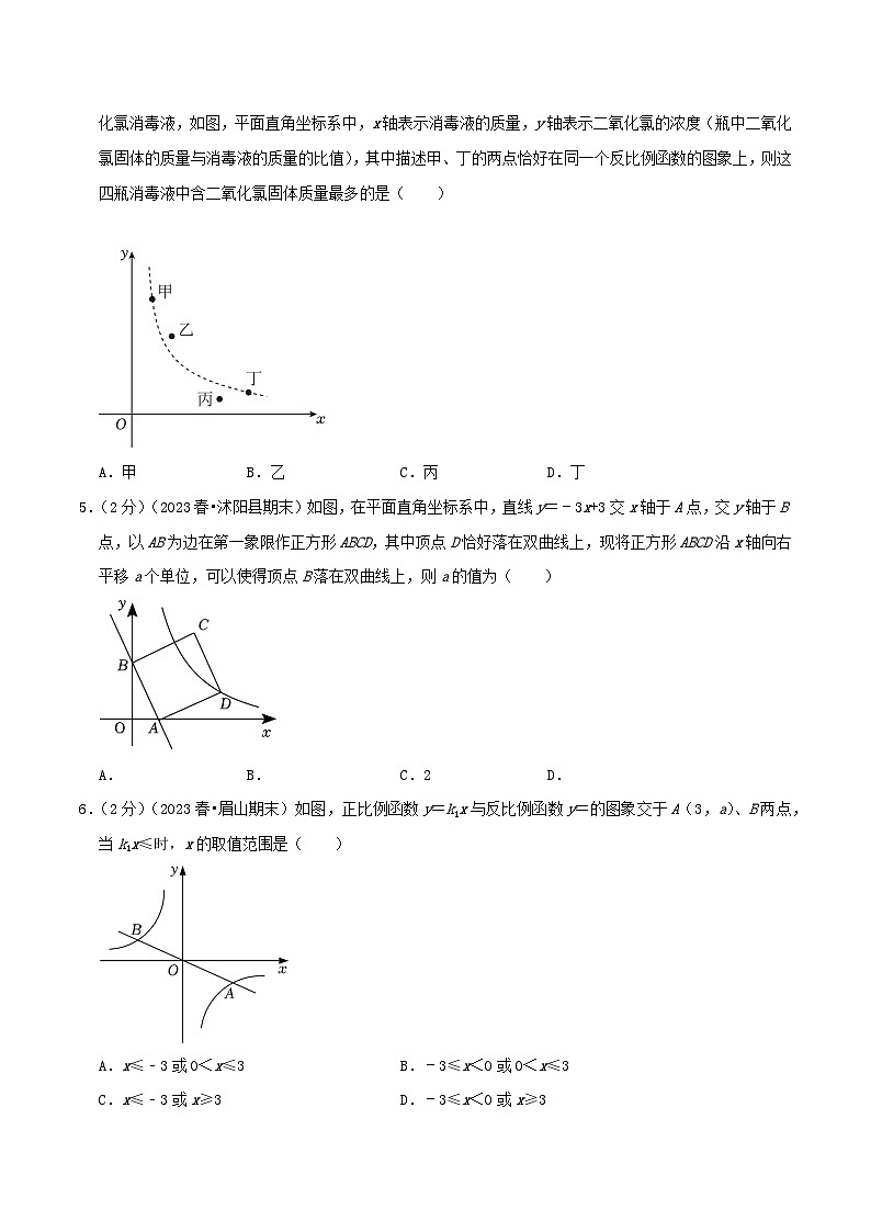 第11章《反比例函数》-2023-2024学年数学八年级下册章节复习讲练测（苏科版）02