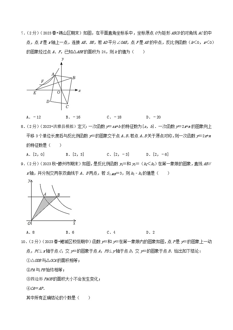 第11章《反比例函数》-2023-2024学年数学八年级下册章节复习讲练测（苏科版）03