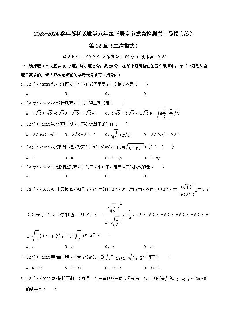 第12章《二次根式》（学生版）第1页