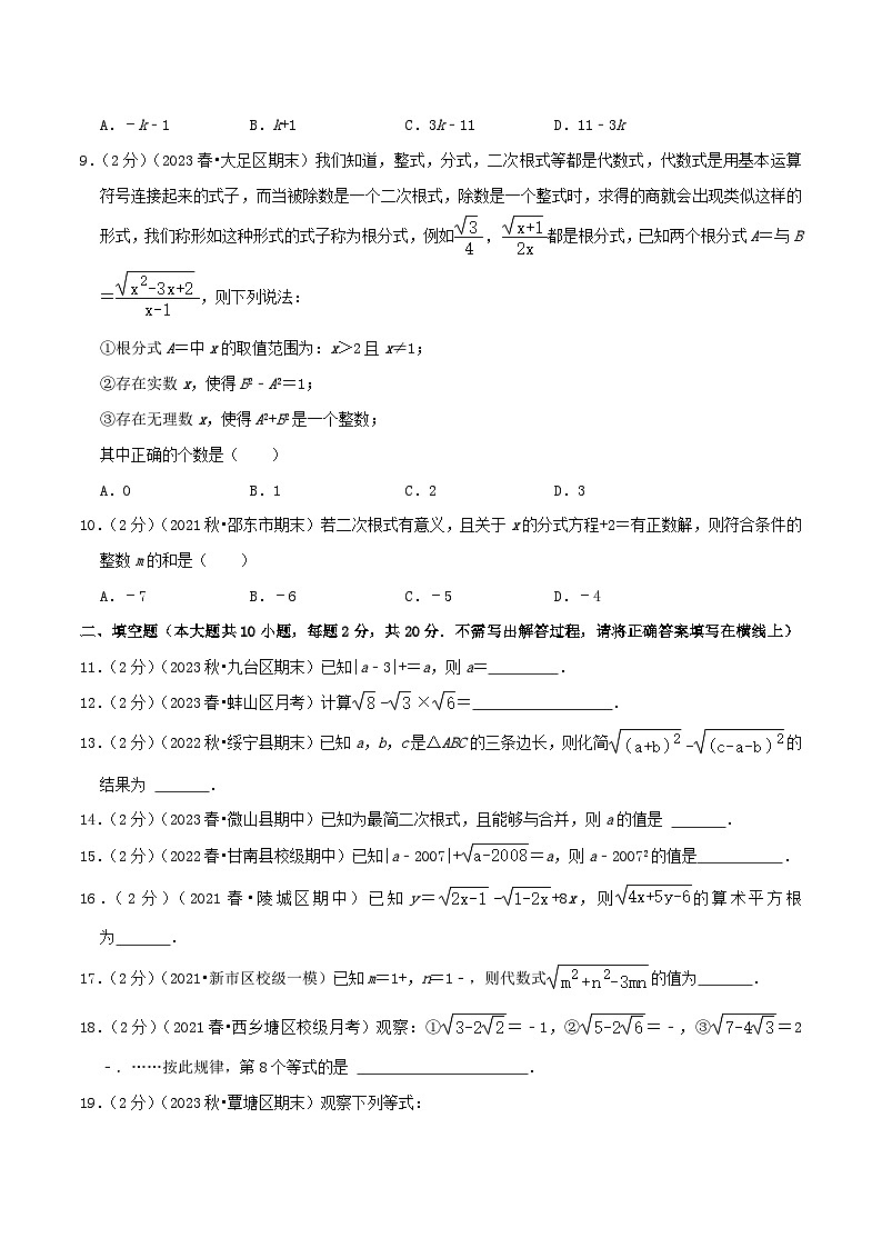 第12章《二次根式》（学生版）第2页