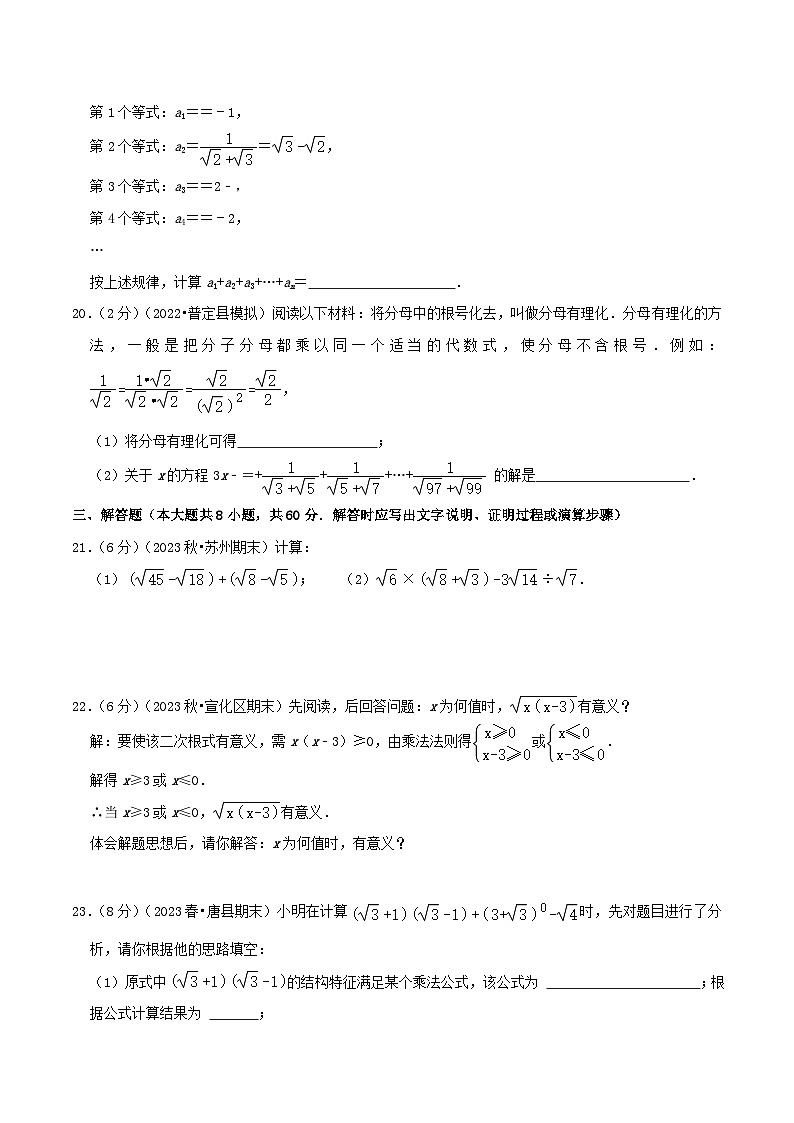 第12章《二次根式》（学生版）第3页