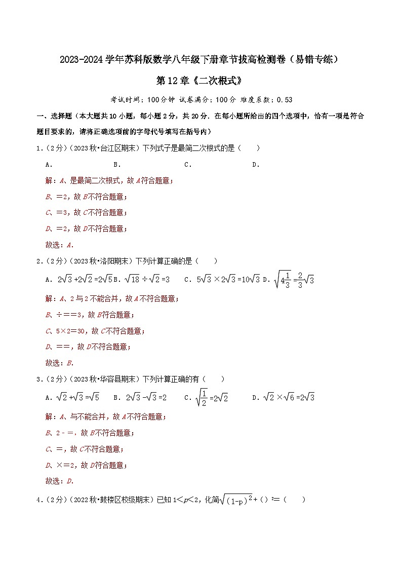 第12章《二次根式》（教师版）第1页