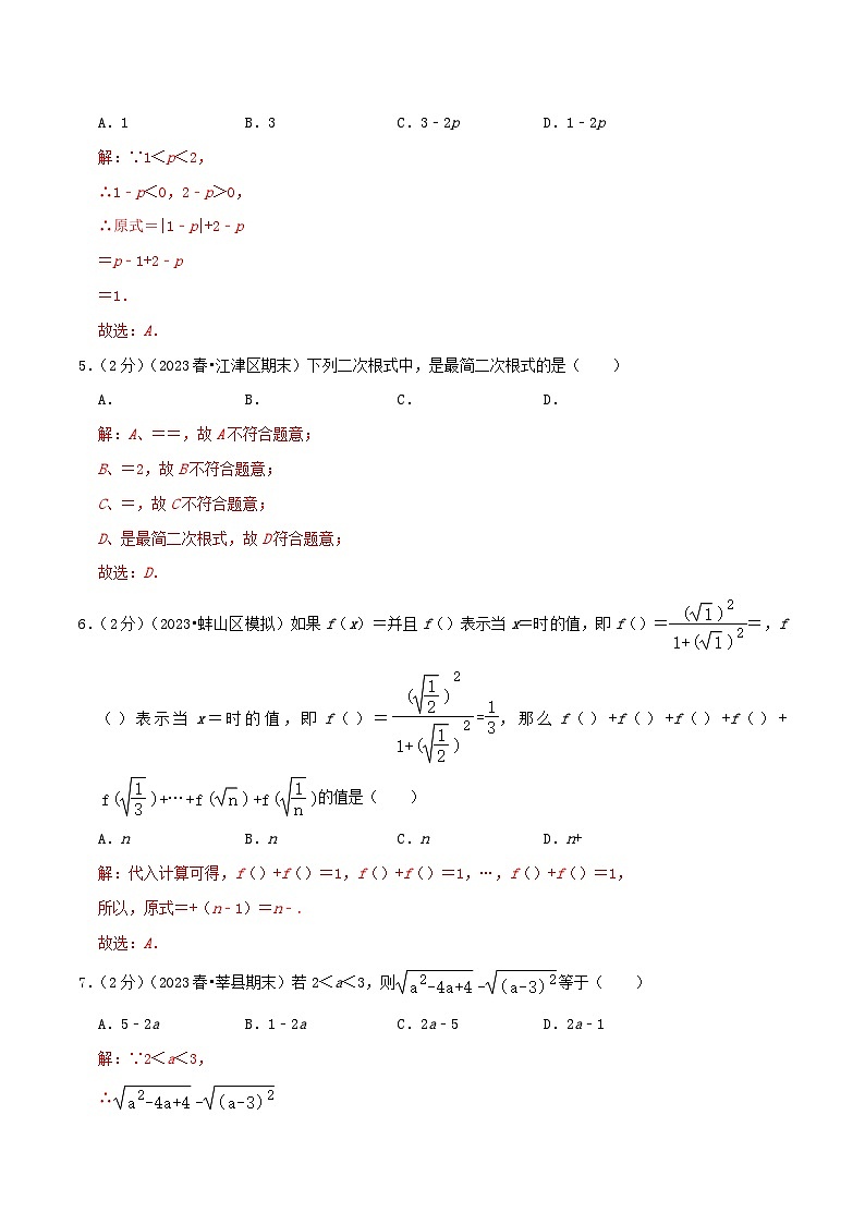 第12章《二次根式》（教师版）第2页