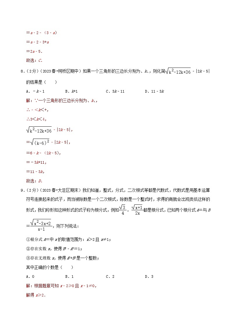 第12章《二次根式》（教师版）第3页