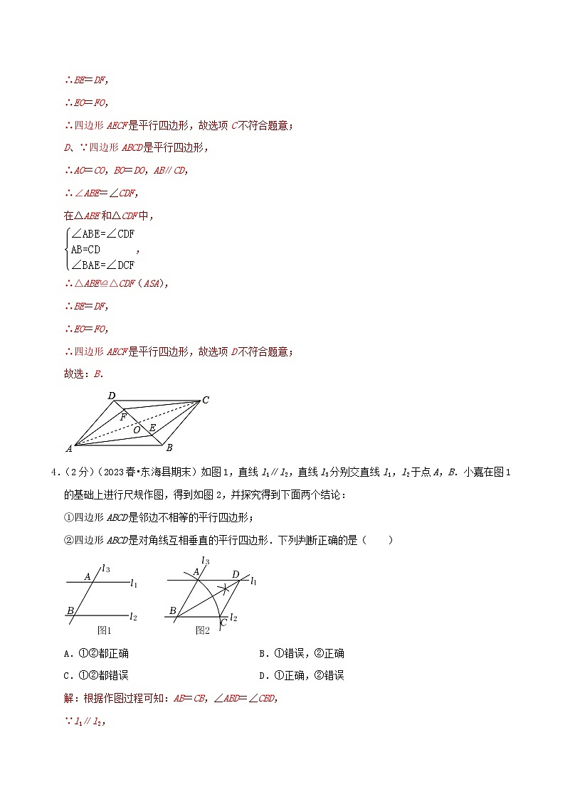 专题01 平行四边形（教师版）第3页