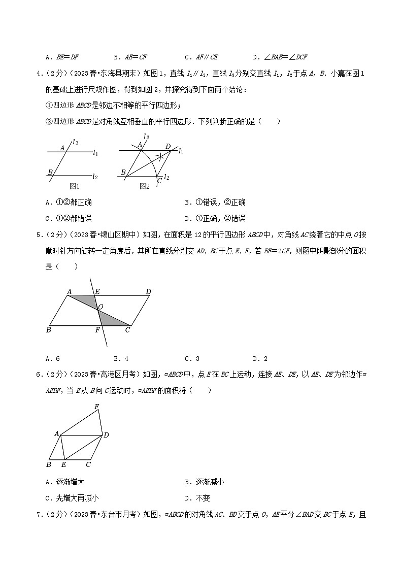 专题01 平行四边形（学生版）第2页