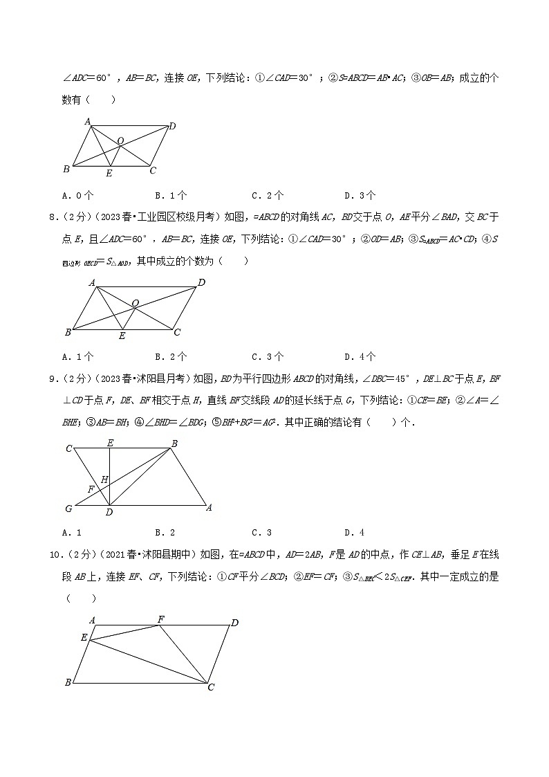 专题01 平行四边形（学生版）第3页