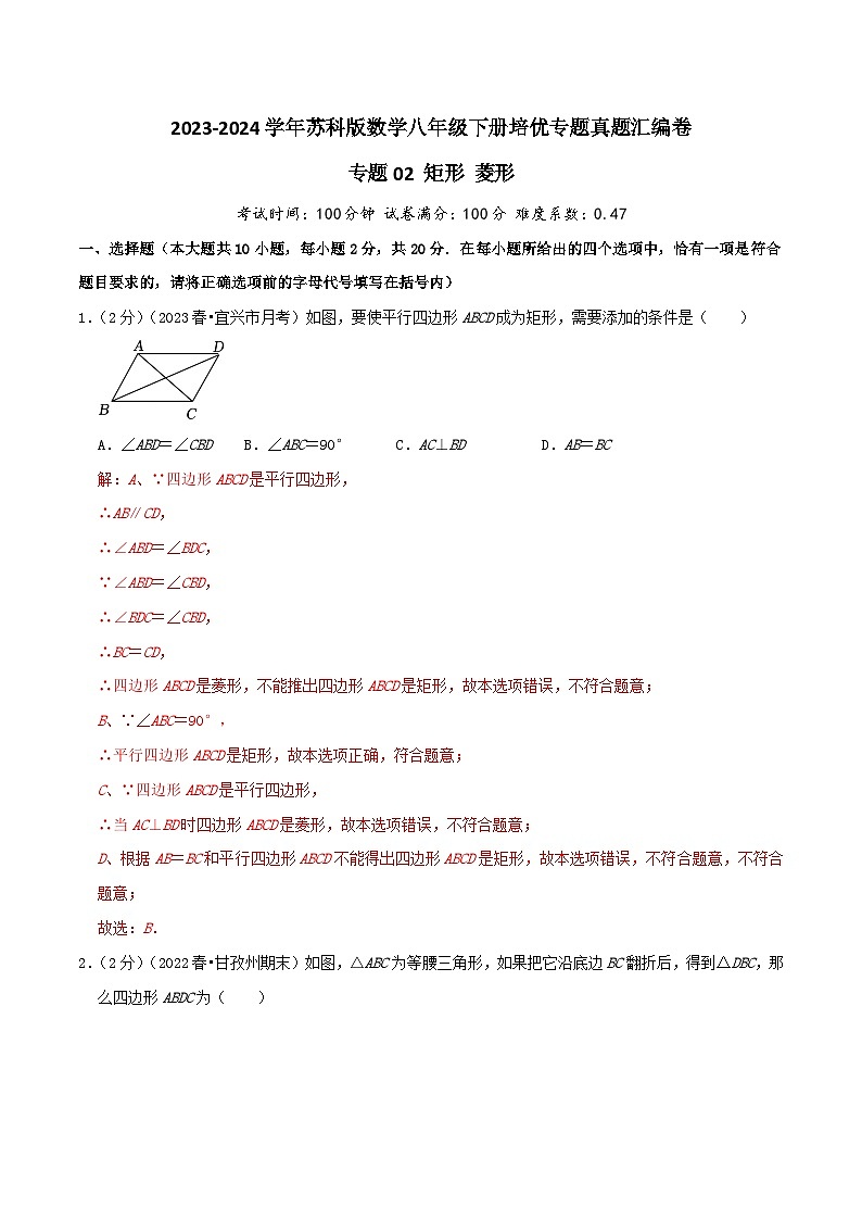 专题02 矩形 菱形（教师版）第1页