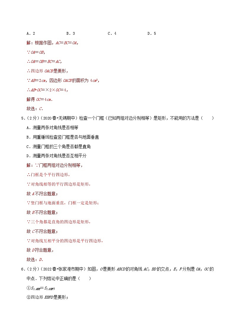 专题02 矩形 菱形（教师版）第3页