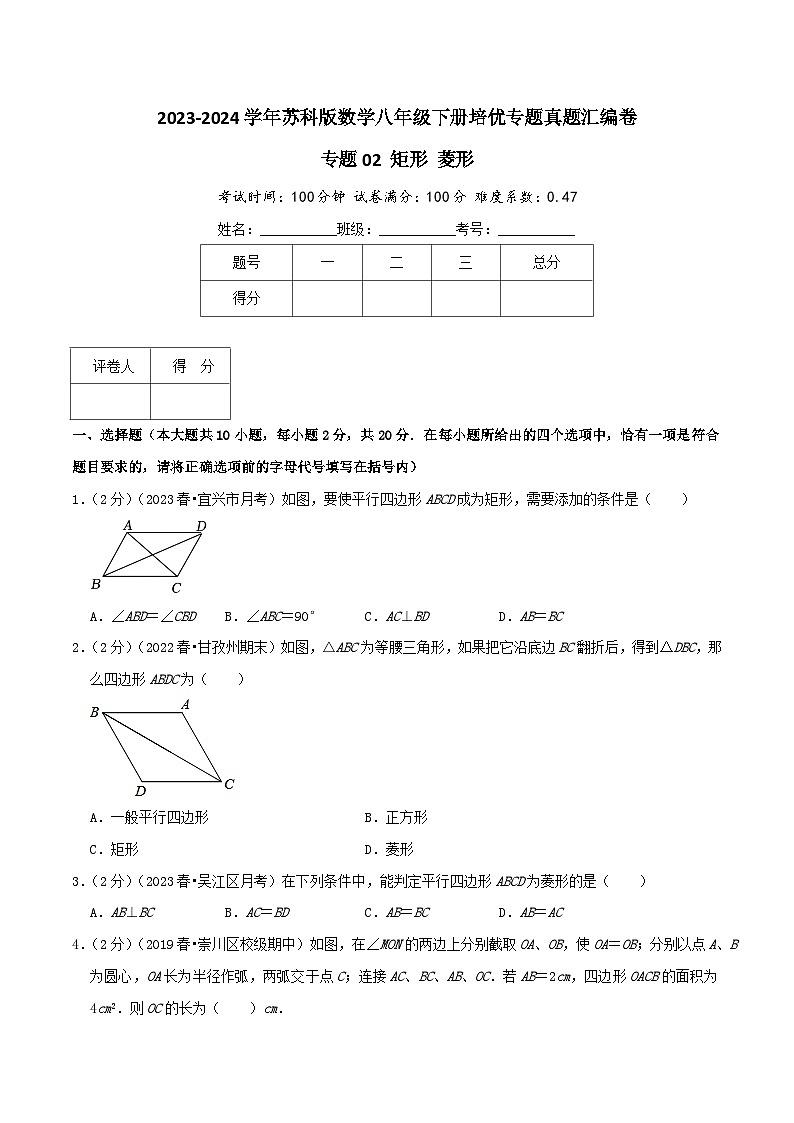 专题02 矩形 菱形（学生版）第1页