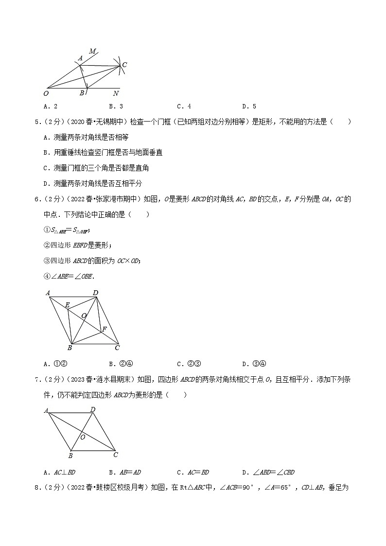 专题02 矩形 菱形（学生版）第2页