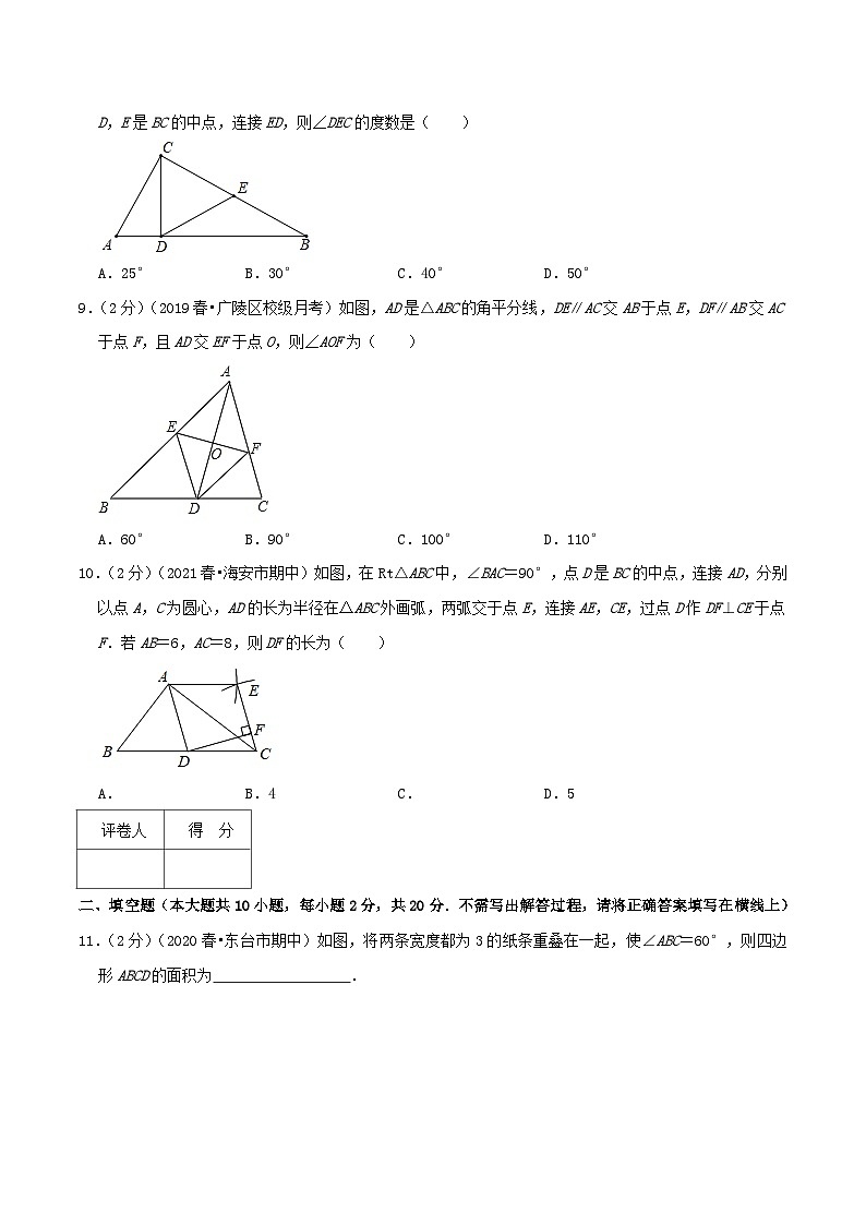 专题02 矩形 菱形（学生版）第3页